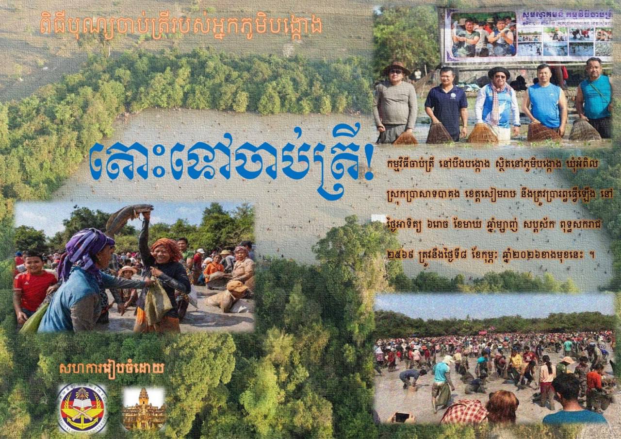 Traditional fishing festival of the  villagers of Siem Reap Province