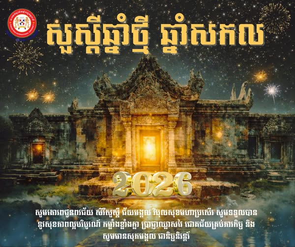 Happy New Year 2026
